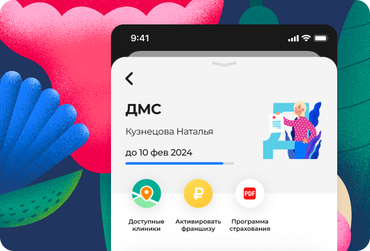 Запустили «ДМС-франшизу» в мобильном приложении ВСК
