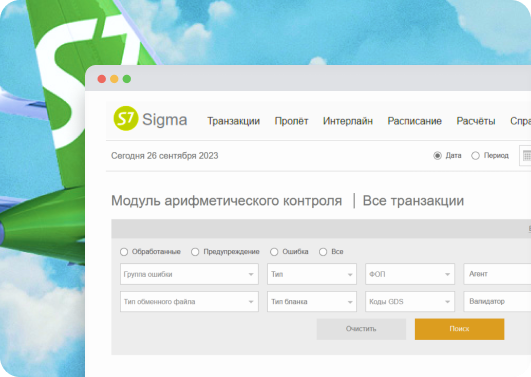 Sigma S7 – контроль продаж авиакомпании в реальном времени