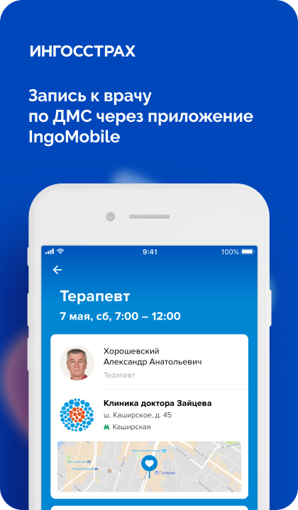 Ингосстрах