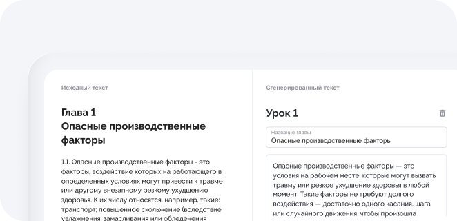 Преобразование глав в уроки