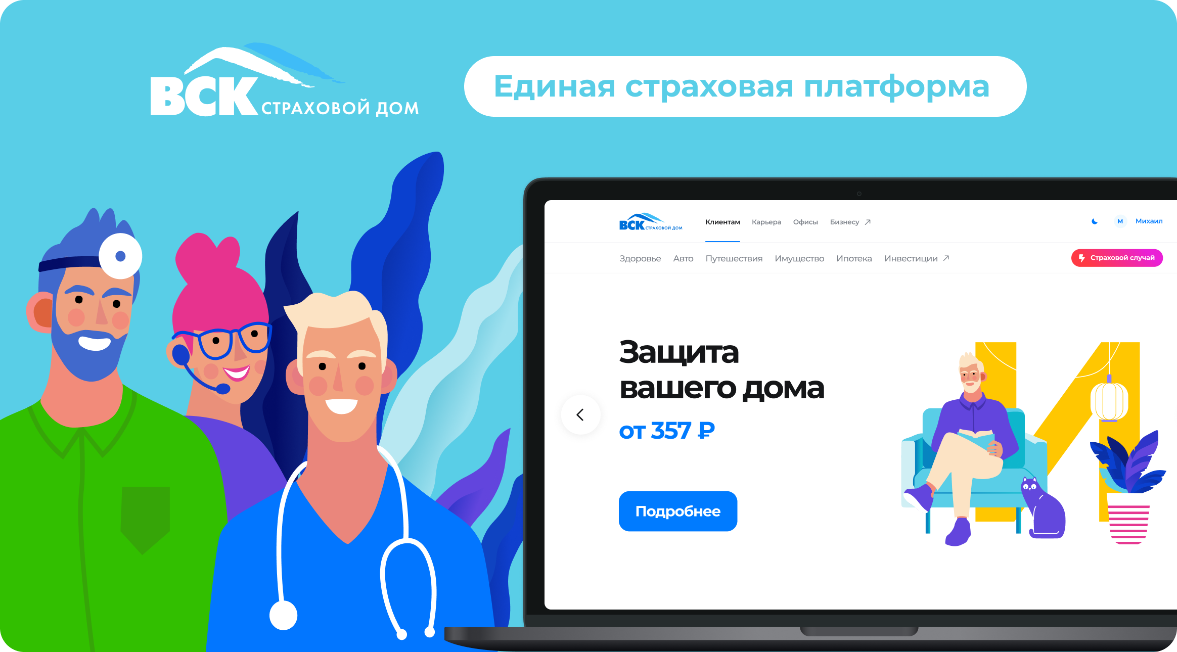 Сайт ВСК – единая страховая платформа